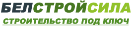 БелСтройСила БелСтройСила